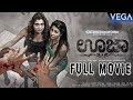 Ouija Kannada Full HD Movie || Bharat, Shraddha Das, Gayathri Iyer, Madhuri Itagi, Kadambari