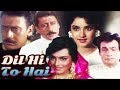 Dil Hi To Hai Full Movie | Divya Bharti Hindi Romantic Movie | Jackie Shroff Hindi Movie