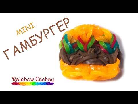 Как плетение из резинок еду Как плетение из резинок еду