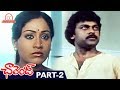 Chiranjeevi Super Hit Telugu Movie | Challenge Telugu Full Movie | Part 2 | Rao Gopal Rao