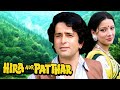 HIRA AUR PATTHAR (हिरा और पत्थर) 1977 Full Movie | Shashi Kapoor, Shabana Azmi | Classic Old Movie
