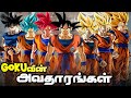 Top 10 Goku's Transformations தமிழ் - TAG CountDown #7