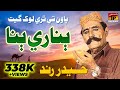 Banna Re Banna #Video - #MarwariSong - Haider Rind | Tp Marwari