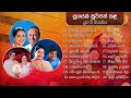 Top 20 Romantic Duets | Sinhala Songs | Rohana Weerasinghe | TM, Divulgane, Edward, Sunil, Deepika