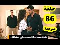 مسلسل تل الرياح حلقة 86 إعلان 2 مترجم للعربية