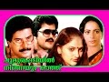 Poomukhappadiyil Ninneyum Kaathu | Malayalam Super Hit Full Movie | Mammootty