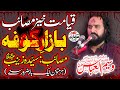 Bazar-e-Kufa | Zakir Waseem Abbas Baloch 2023 | Masaib Pak Syeda Bibi Zainab (sa)