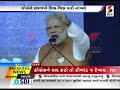 કડોદરાથી PM મોદીનું જાહેરસભાને સંબોધન પાર્ટ 03 ॥ Sandesh News | Cyclone Tauktae