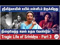 ஸ்ரீவித்யாவுக்கு Divorce அவமானமா இருந்தது! - Tragic Life of Srividya - தோழி Shobana Ramesh Reveals