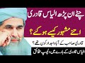 ilyas Qadri life Story in urdu hindi|Biography of Dawat e Islami Founder Maulana ilyas qadri