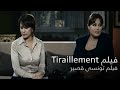 حيرة -  Tiraillement | فيلم تونسي قصير - Court Métrage Tunisien
