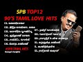 SPB 90,S Hits | SPB Tamil Hits | Ilaiyaraaja 90,S Hits | Ilaiyaraaja Tamil Hits | S. P. B Hit Melody