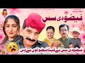 Faizoo Di Sass | Faizoo Kukkar Baz | Faizoo TV (Official Video)