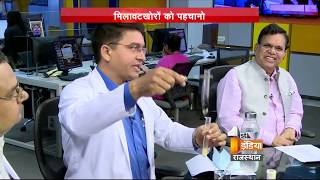 घर बैठे करें मिलावट की पहचान, पहचाने मावा, घी, दूध और मसालों में मिलावट| Part 1
