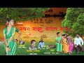 NAVRA MAZA BOTIT GELA[Official Video] | ANIL DODAKA | VAISHNAVI PADEKAR | MRUNAL KHARPADE Song 2021