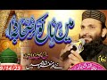 New Kalam Hafiz Zafar Shahzad Gujjar |Main Haan Nokar Shaba Da #newnaat #zafarshehzad Sept 14, 2023