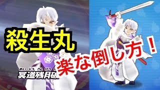 【妖怪ウォッチぷにぷに】殺生丸の倒し方!簡単攻略!【微課金Games】#122 yo-kai watch wibble wobble Yマネー稼ぎは動画説明欄へGo!