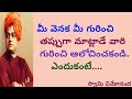 Swami Vivekananda quotes in telugu #best quotes about life #జీవిత సత్యాలు