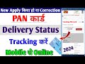 How to track pan card delivery status | pan card delivery status check 2024