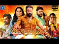 ആട്ടക്കഥ - ATTAKKATHA Malayalam Full Movie | Jayasurya | Roma Asrani | New Malayalam Full Movie 2023