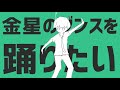 NayutalieN - Dance of Venus (ft. Hatsune Miku) [Official Music Video]