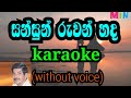 sansun ruwan hada | සන්සුන් රුවන් හද  karaoke without voice