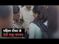 UP: Mainpuri में देसी कट्टे के साथ महिला टीचर गिरफ्तार