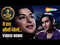 ये रात भीगी भीगी | Yeh Raat Bheegi Bheegi - HD Video | Chori Chori (1956) | Raj Kapoor, Nargis