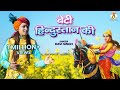 Beti Hindustan Ki बेटी हिन्दुस्तान की (Official Video)  | Kavi Singh | New Desh Bhakti Song 2023