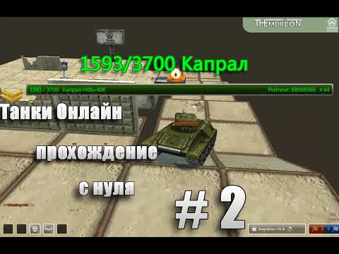 Как сделать рекрута в танках
