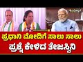 Tejaswini Gowda Slams PM Narrendra Modi |ಕಾಂಗ್ರೆಸ್ ಸೇರಿದ್ಮೇಲೆ ಬಿಜೆಪಿ ವಿರುದ್ಧ ಗುಡುಗಿದ ತೇಜಸ್ವಿನಿ ಗೌಡ