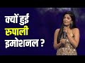 Why did Rupali get emotional on the stage? | IPML |