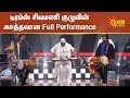 Drums Sivamani Full Performance in Chess Olympiad Closing Ceremony | டிரம்ஸ் சிவமணியின் நிகழ்ச்சி