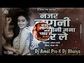 Najar Lagni Koni Mana Pyar Le | Bhaiya more | Remix |Dj Amol Pro X Dj Bhaiya Jalgaon