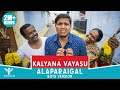 Kalyana Vayasu Alaparaigal- 2  #Nakkalites