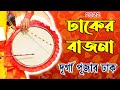 Durga Puja Special !! Non - Stop Banglar Dhak !! ঢাকের বোলে নাচো তালে !! Dhaker Bole Nacho Tale