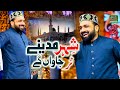 Tur Jawan Gy Shehar Madine || Qari Shahid Mehmood Qadri || Aj Yad Madina
