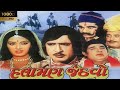 હલામણ જેઠવો | Halaman Jethwo Full Movie | Upendra Trivedi | Arvind Trivedi | Snehlata | Gujarati