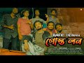 GOSTO LON , গোস্ত লন | Rafid Dewan | Bangla Rap Song 2024 | Official Music Video