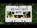 (SUB) Fun Proverbs in Korea 🗣💬 (1) Food | Didi's Korean Podcast • EP16