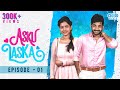 Asku Laska Episode 01 | 4K | Guru Lakshman , Deepa balu | Naakout | Allo Media