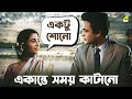 একান্তে সময় কাটানো | Uttam Kumar | Suchitra Sen | Bipasha - Bengali Movie Scene