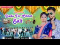 DADA TOR CHHOT SALI / New Nagpuri Sadri dance video 2023 / Santosh Daswali / Anjali Tigga / Ashish