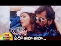 Anaganaga Oka Roju Telugu Movie Songs | Edo Thaha Thaha Video Song | JD Chakravarthy | Urmila | RGV