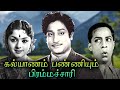 Kalyanam Panniyum Brahmachari Full Movie | கல்யாணம் பண்ணியும் பிரம்மச்சாரி | Sivaji Ganesan, Padmini
