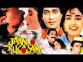 Jaan Ki Kasam (1991) | जान की कसम | Suresh Oberoi, Raza Murad, Archana Puran Singh | SRE