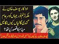 Why Legend Actor Yousuf Khan Insulted Noor Jehan In Public|Historical Story|Inqalabi Videos
