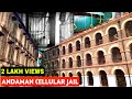 கொடூர தண்டனைகளும் அந்தமான் சிறையும் | Cellular Jail | Andaman & Nicobar | Kala pani Jail