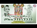 പൂന്താനത്തിൻറെ ജ്ഞാനപ്പാന | Njanappana | Hindu Devotional Songs Malayalam | Girija Varma