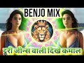Turi Jins Wali Dikhe Kamal Ga Benjo Octapad Mix || New Cg Benjo Dhumaal Mix || Dj Raj Gupta